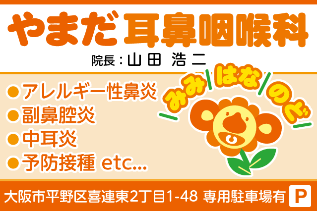 と 科 も いけ 耳鼻 かもいけ耳鼻咽喉科クリニック｜鹿児島市鴨池の耳鼻いんこう科